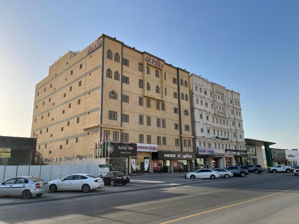 Raoum Inn Hafr Al Baten Hafar Al-Batin Ngoại thất bức ảnh