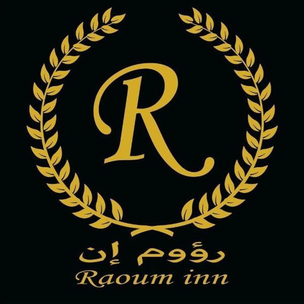 Raoum Inn Hafr Al Baten Hafar Al-Batin Ngoại thất bức ảnh